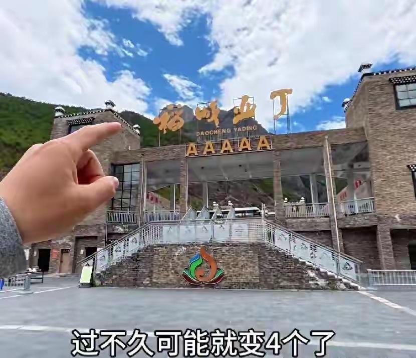 稻城亚丁这事的官方回应，充满着傲慢与套路，群众关心的是，你收费合法性问题，你却抛