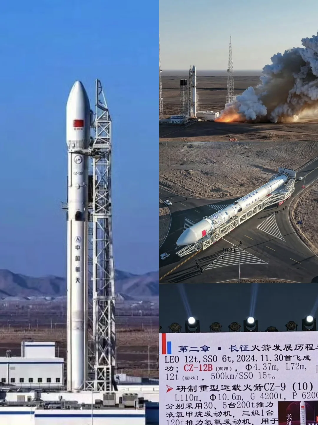 新一代可重复使用火箭长征十二号乙点火成功