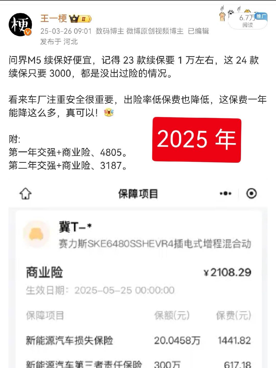 问界M5第三年续保，只要2951，这属实没想到。现在油价这么涨，新能源还是太香