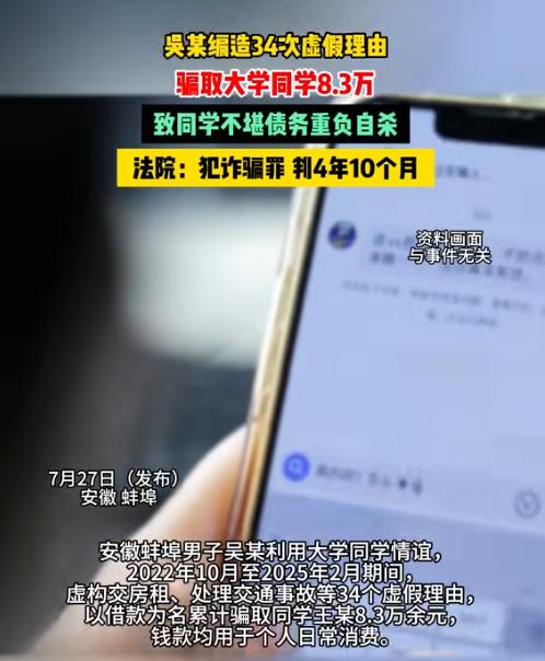 还有良心吗？7月29日报道，安徽一男子吴某，硬是把大学同窗当成了提款机，不到3年