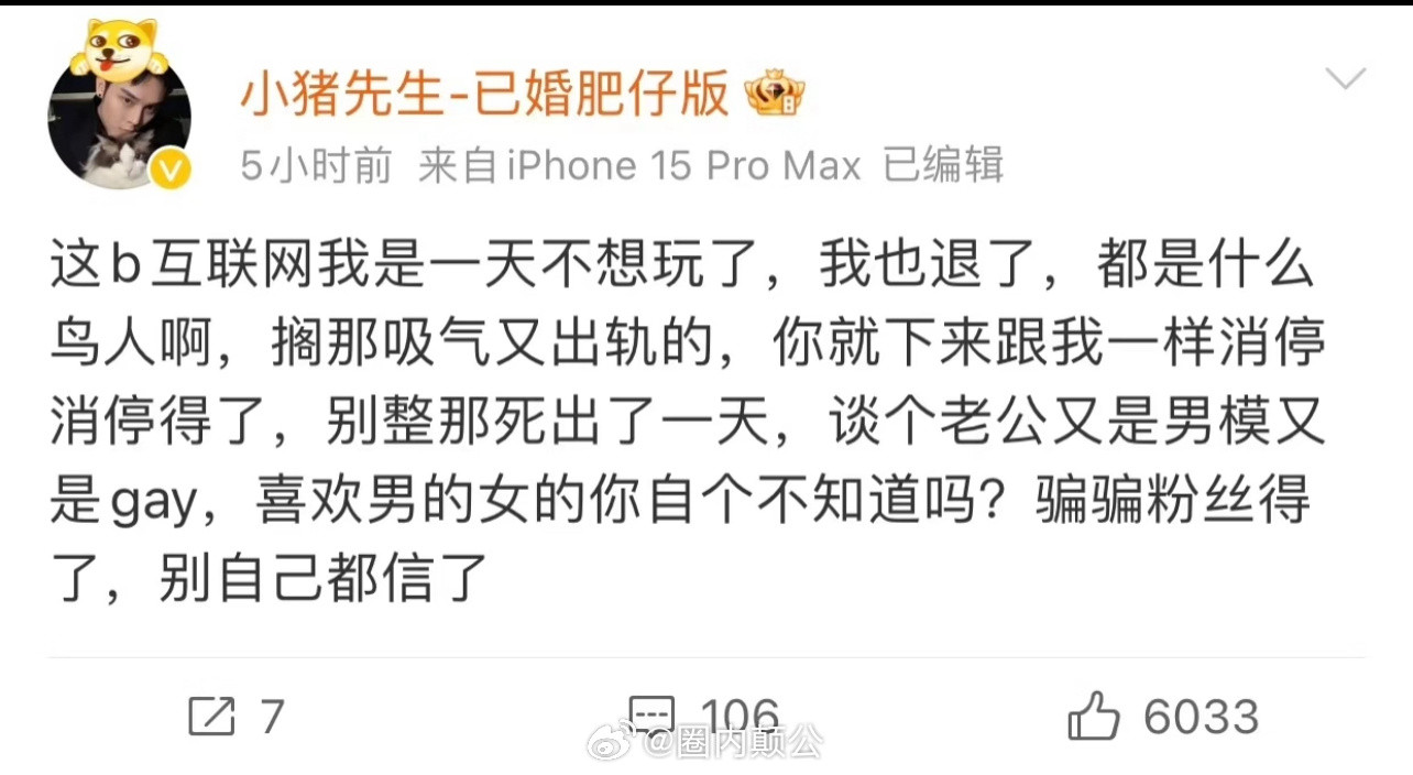 韩安冉前任小猪先生，曾爆料宋浩然是基佬gay🌚曝宋浩然与男生亲密合照​​​