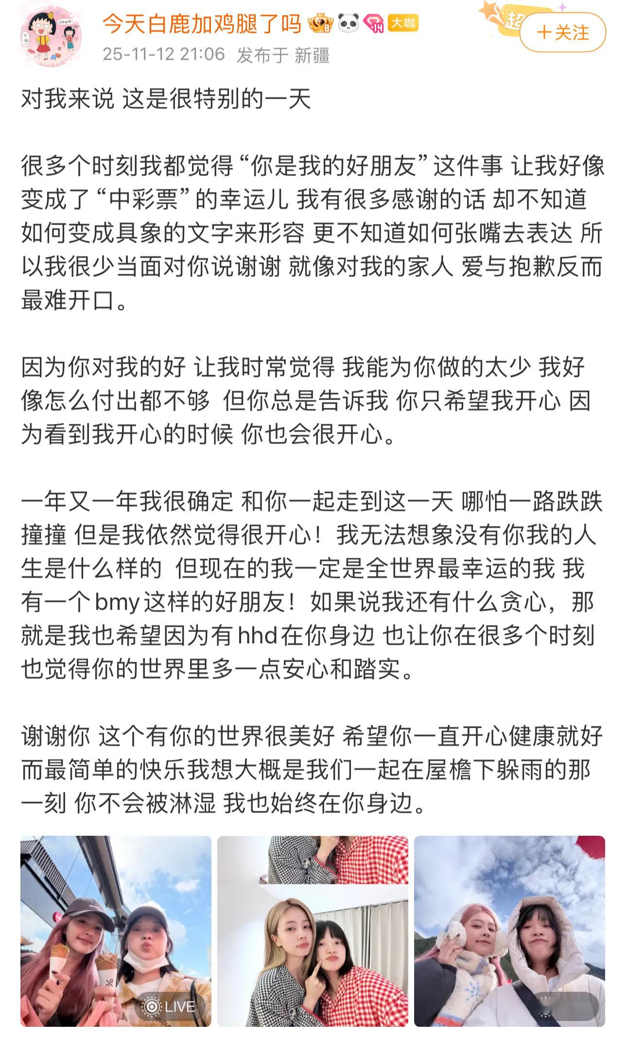 呵呵十周年写给白鹿的话哭死我了爱是常觉亏欠，一鹿呵护最美好的友谊
