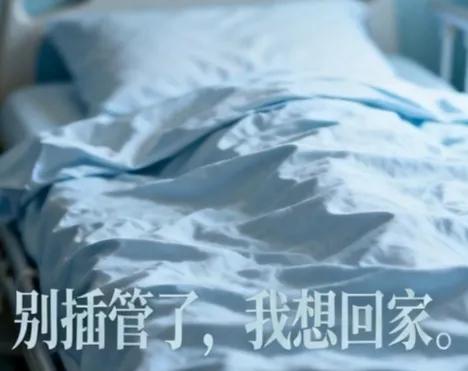 凌晨三点，肿瘤科走廊，父亲对医生说：“别插管了，我想回家。”他说这话时