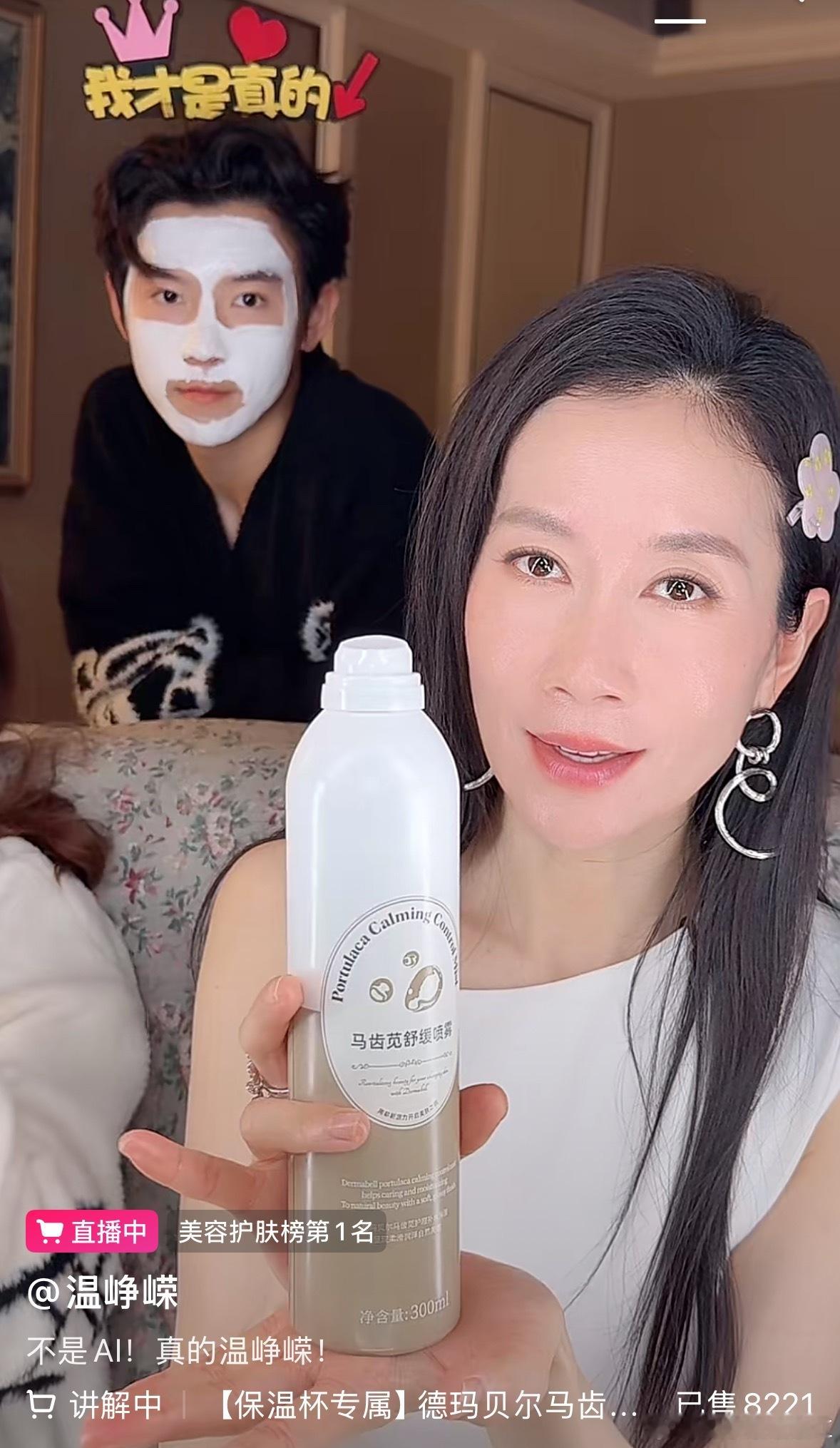 温峥嵘完全不避风头啊……还在带货