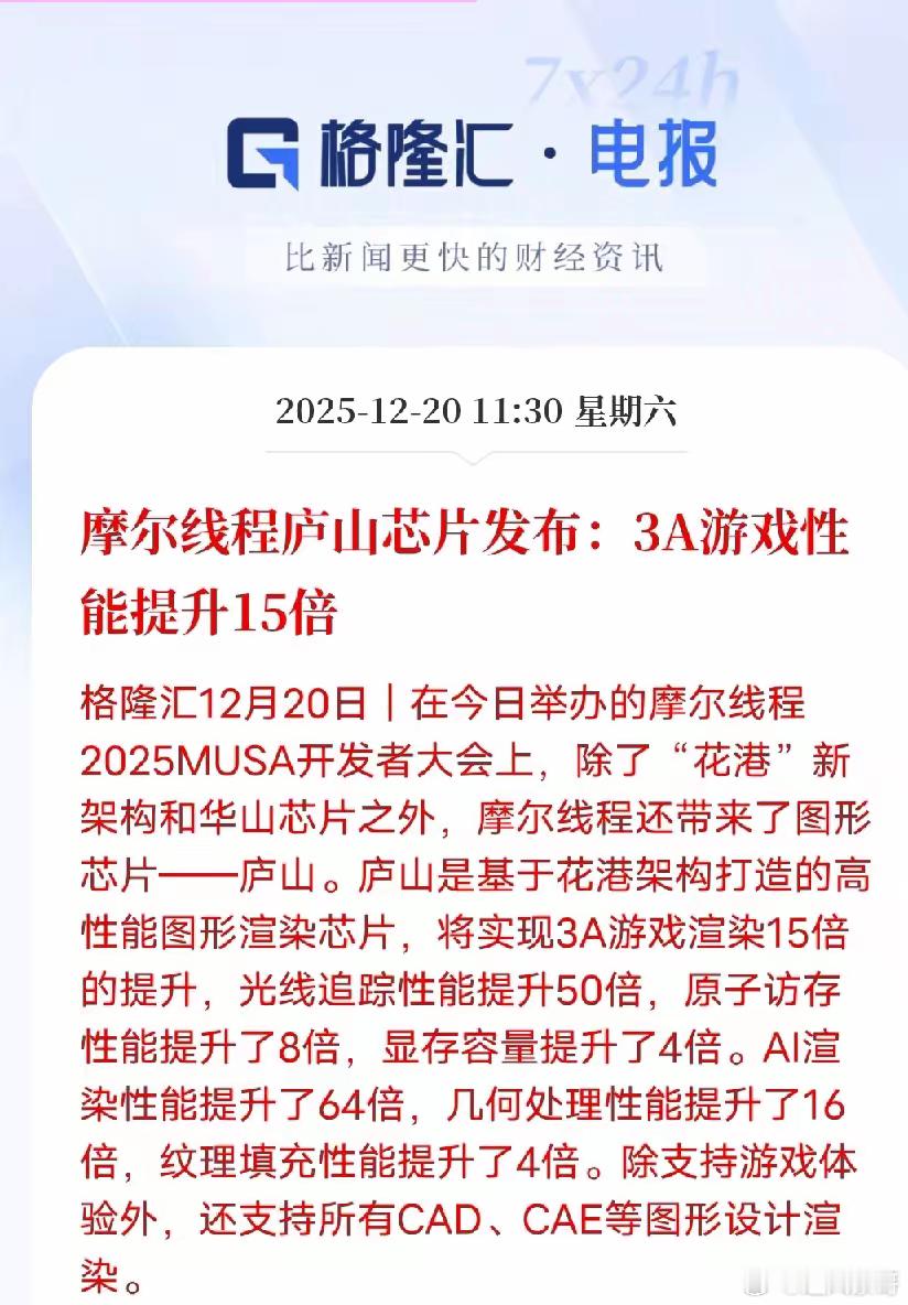 摩尔线程庐山芯片炸场！64倍AI渲染破