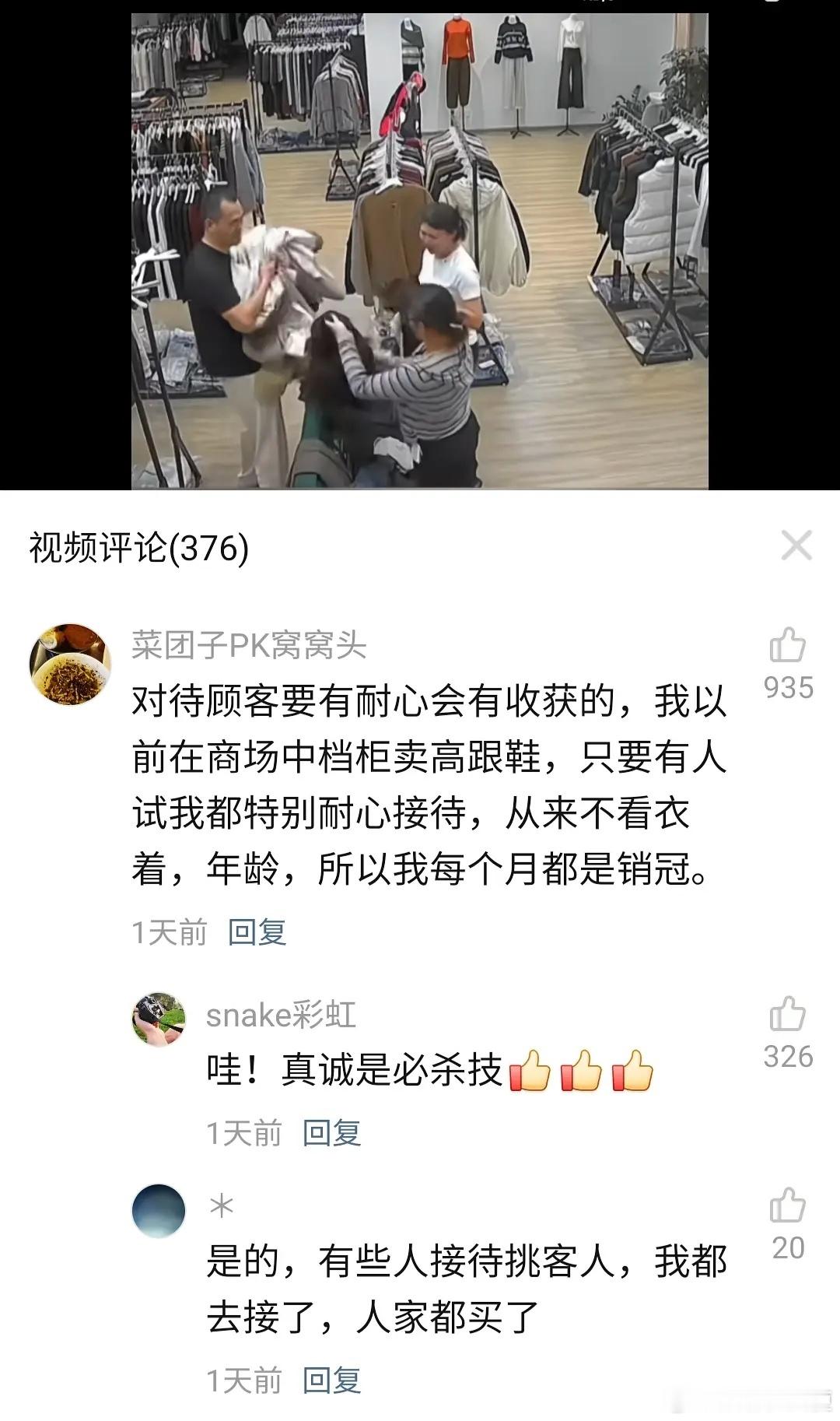 销冠秘籍。上学的时候兼职，有个顾客进来也不说话，我同事说她一看就不买，但我还是去