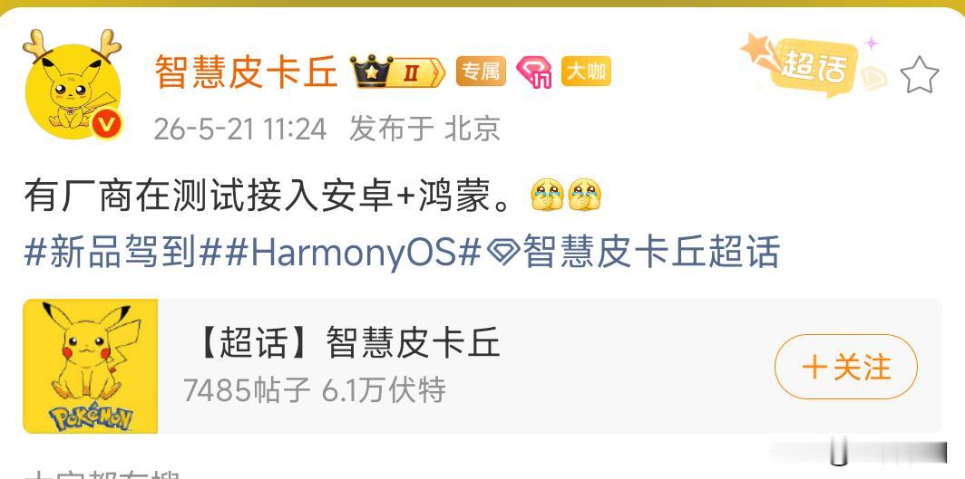 有厂商在测试接入安卓+鸿蒙，好家伙，终于等到了这一天这样的话，会不会是荣耀啊