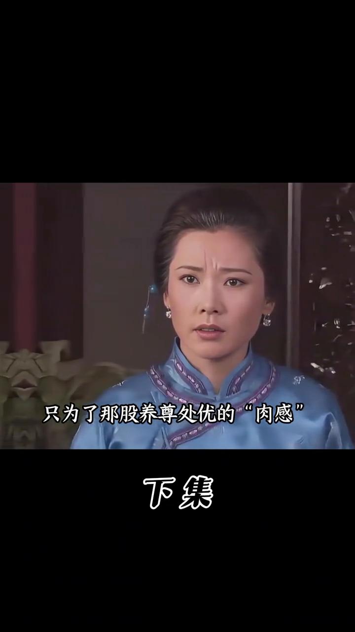 下集。接到《大宅门》2的邀约，江珊犹豫了。前有谢兰珠玉在前，自己半路接棒，演砸