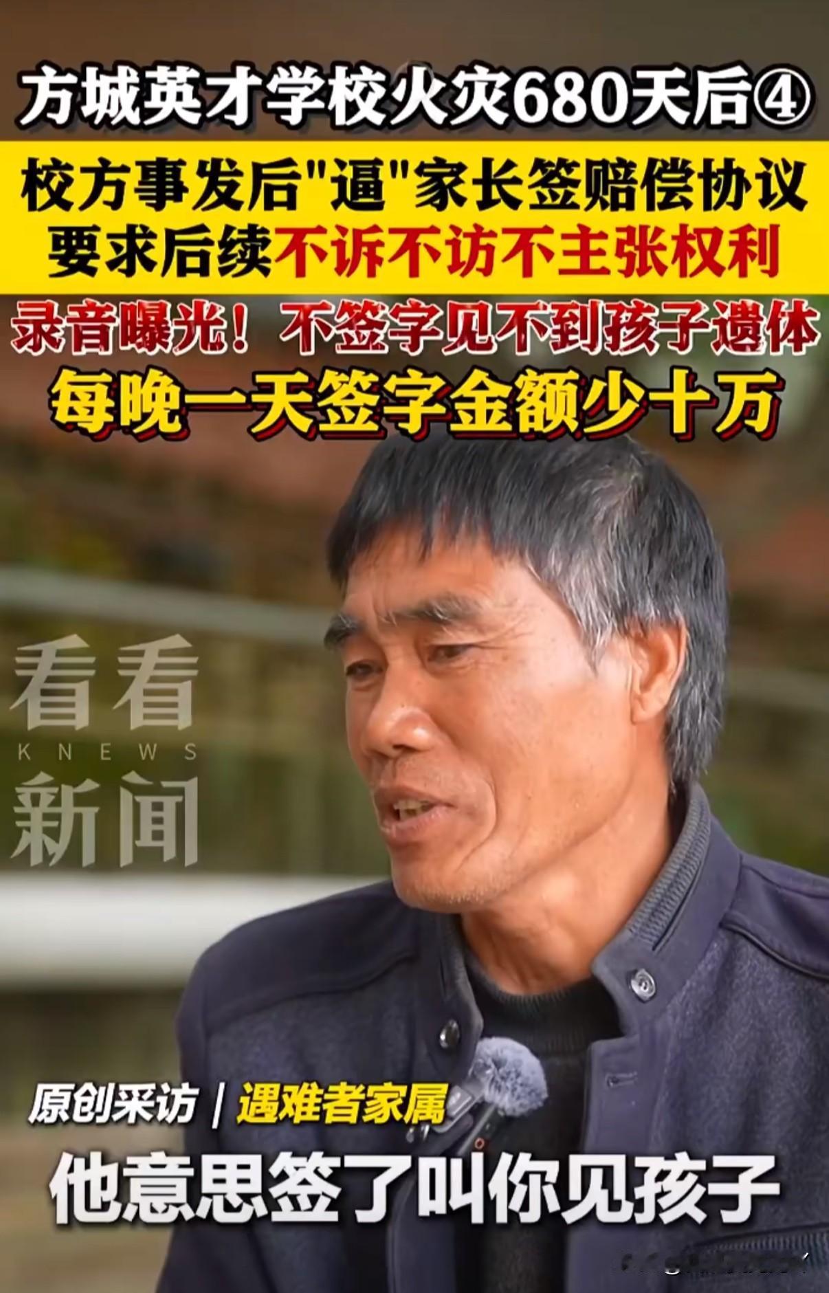 河南13名小学生被烧死680天后慰问安抚组人员与死亡儿童家属录音曝光，逼迫家长签