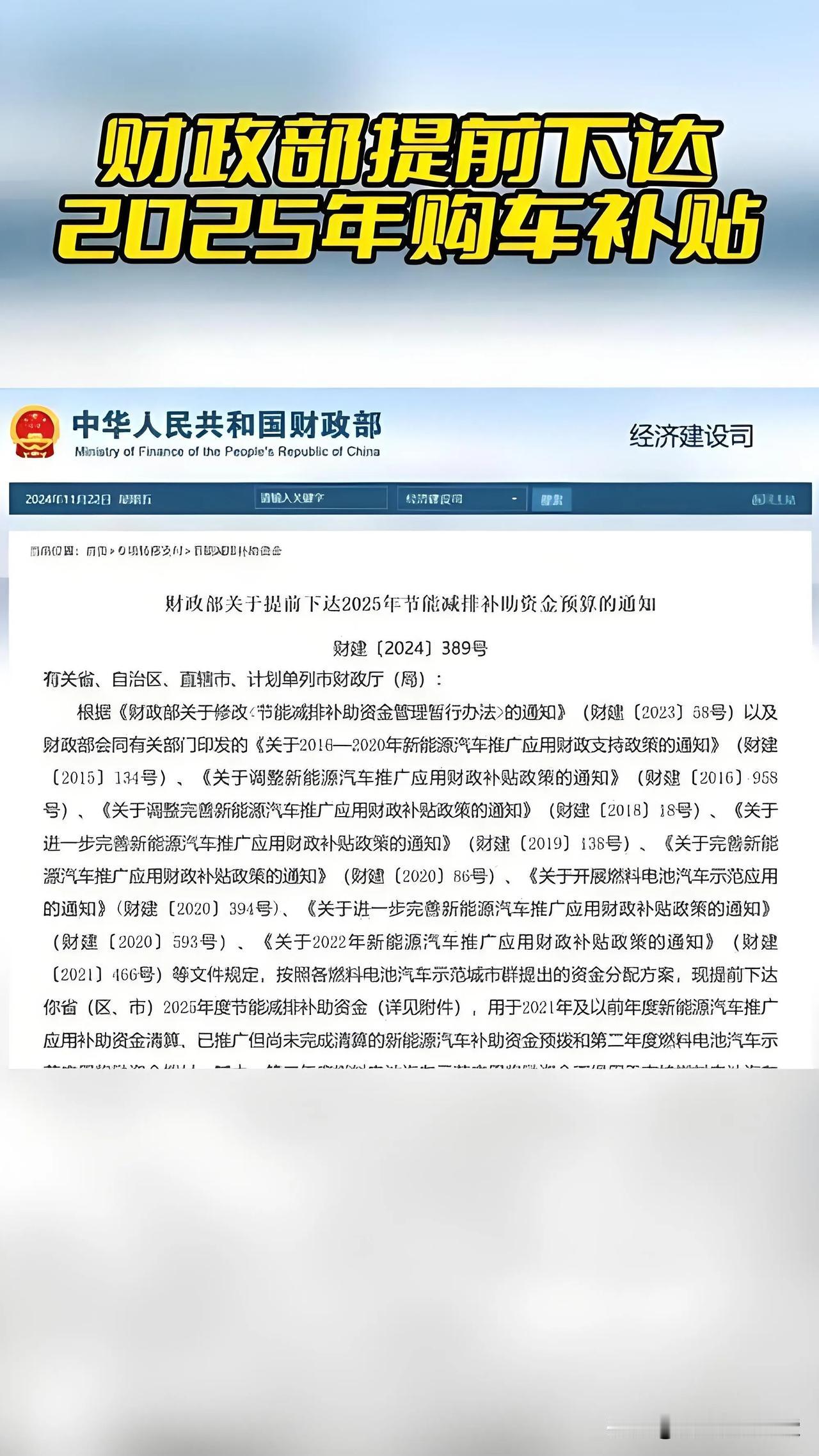 汽车届变天了！汽车圈开年核爆级新闻！今天整个4S店销售群都在疯传两张图：财政部红