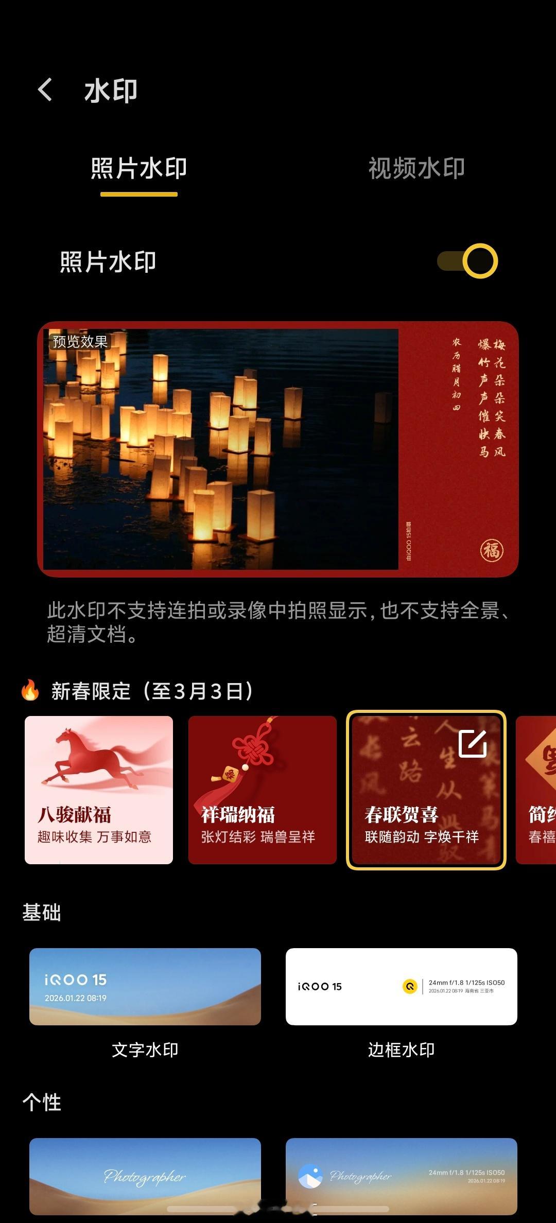 iQOO15推送了个新的更新包，新春限定水印来了。