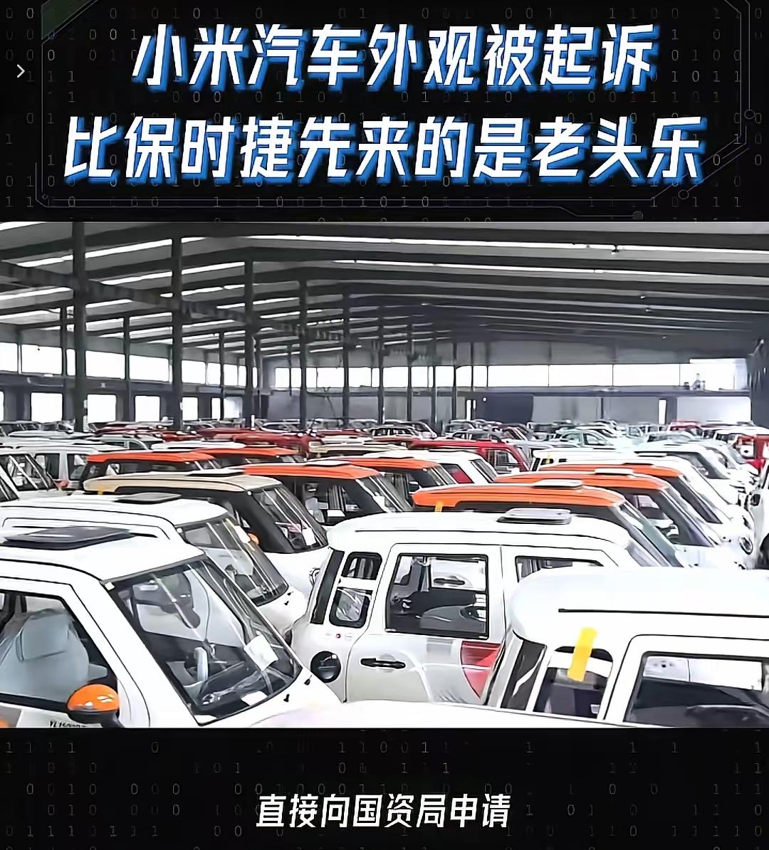 现在终于明白了，为什么小米汽车的外观那么像保时捷的外观而没被保时捷提起外观专利诉