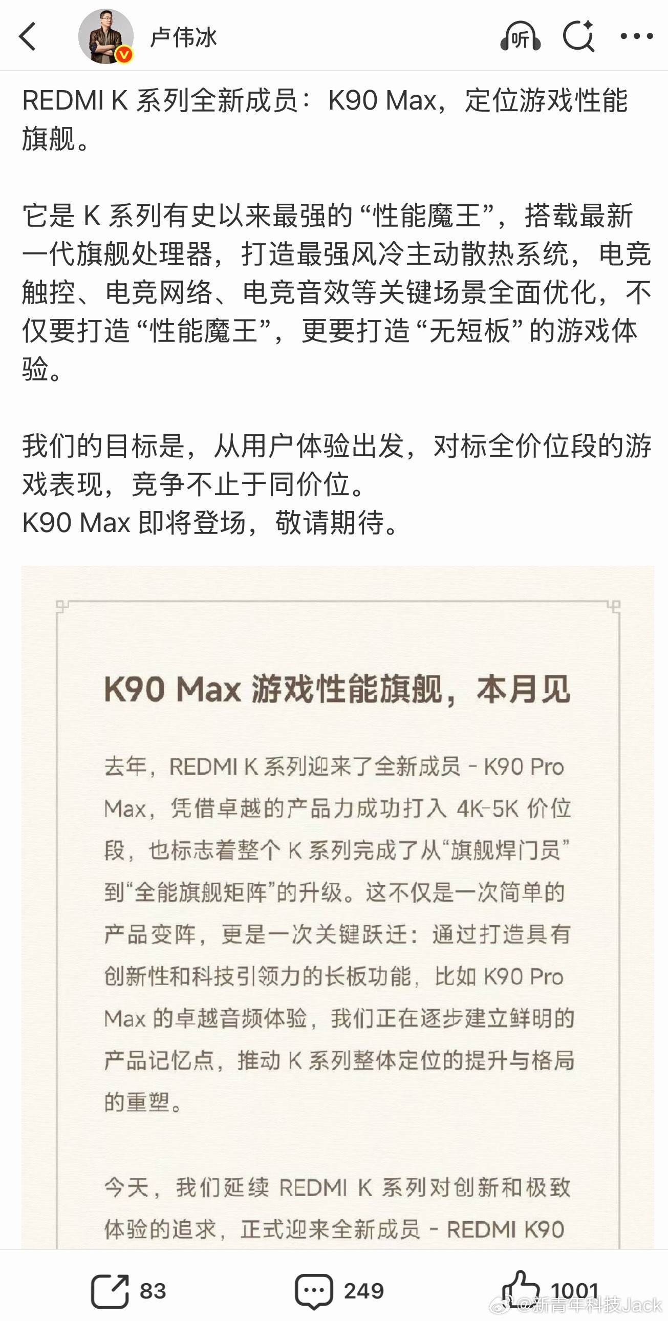 REDMIK90系列官宣新机型，看了下卢伟冰的爆料，K90Max主打的是游戏