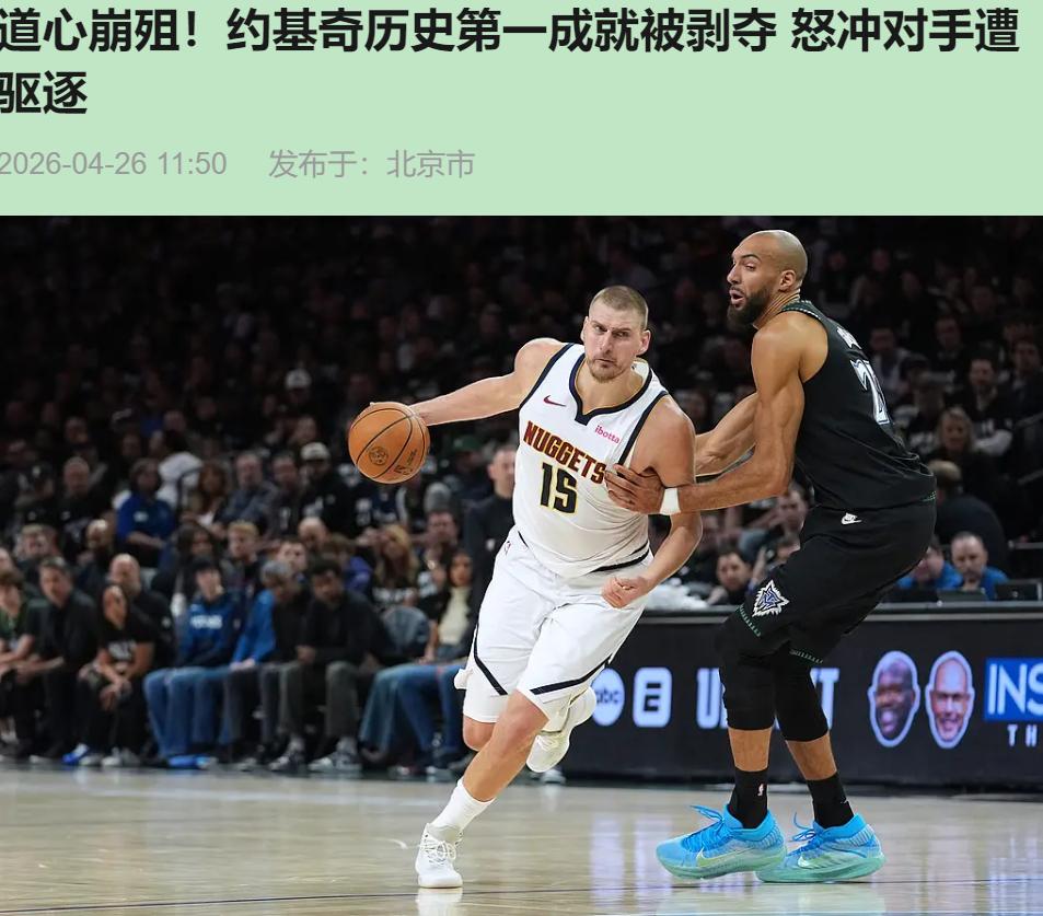 您见过MVP跟自己过不去的样子吗？约基奇在明尼阿波利斯，活像个搬了八小时砖的壮汉