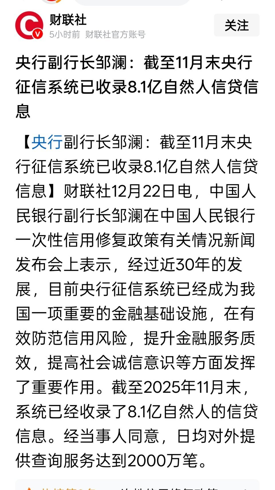 意思就是有8亿人多多少少都有贷款或者信用卡？
