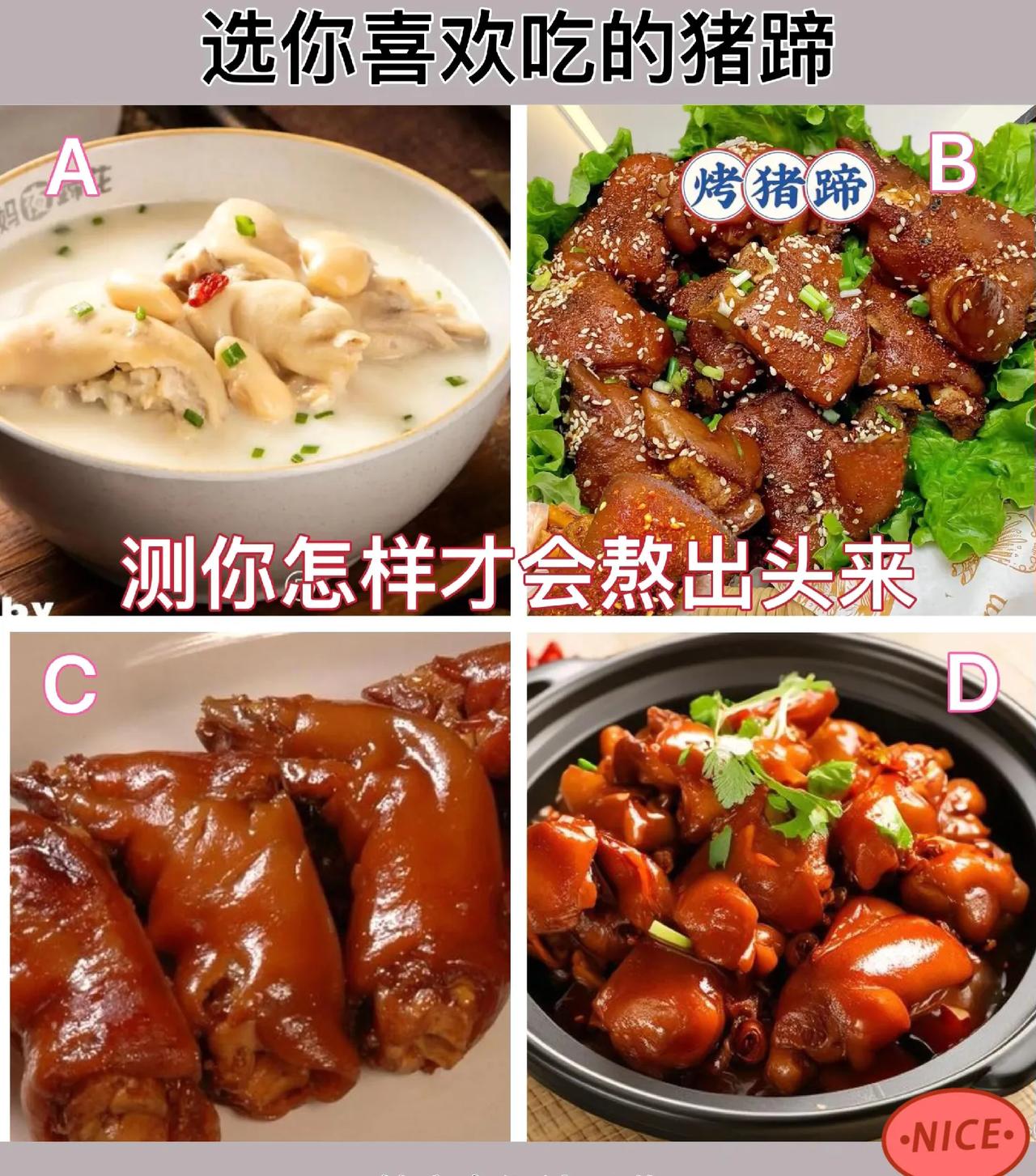 测测你怎样做可以熬出头？？最近的你是否会为了房贷车贷忧愁，选择你想吃的猪蹄