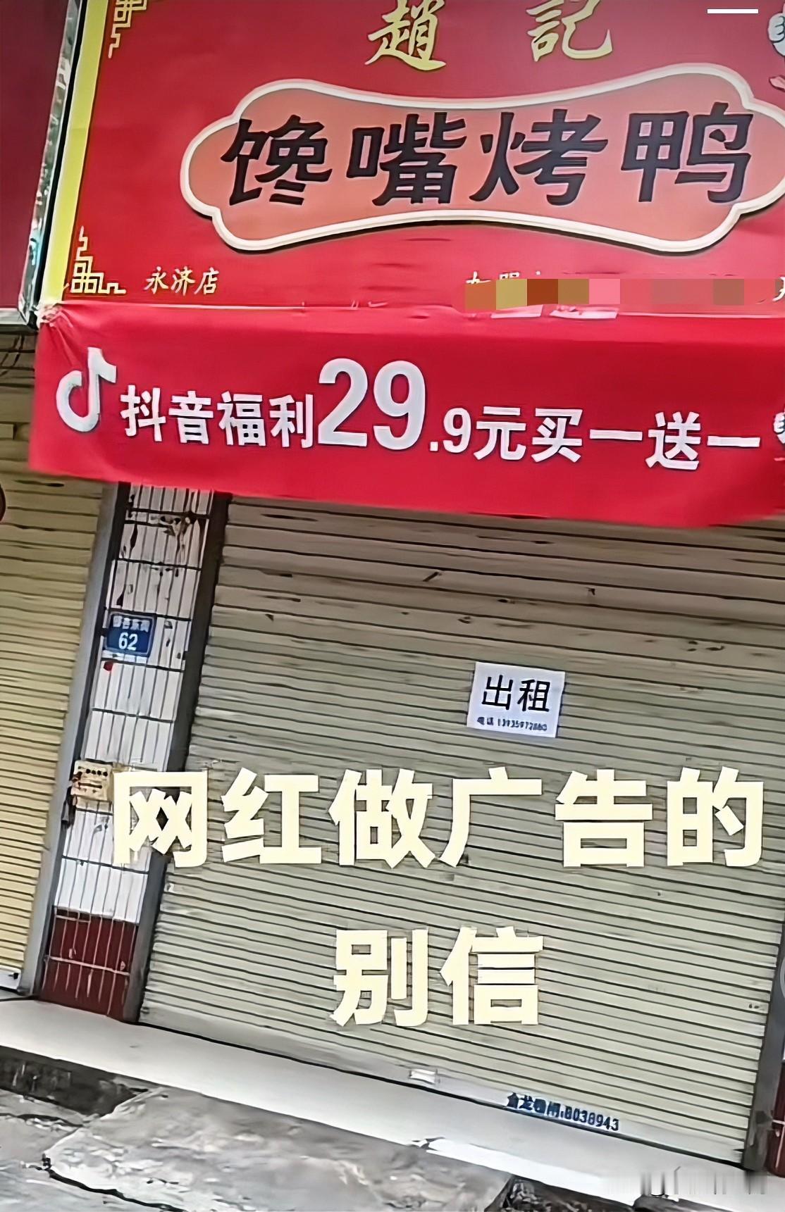 “真后悔当初信了网红探店的邪！”我表哥投了10万开了一个烤鸭店，开业想一炮而红，