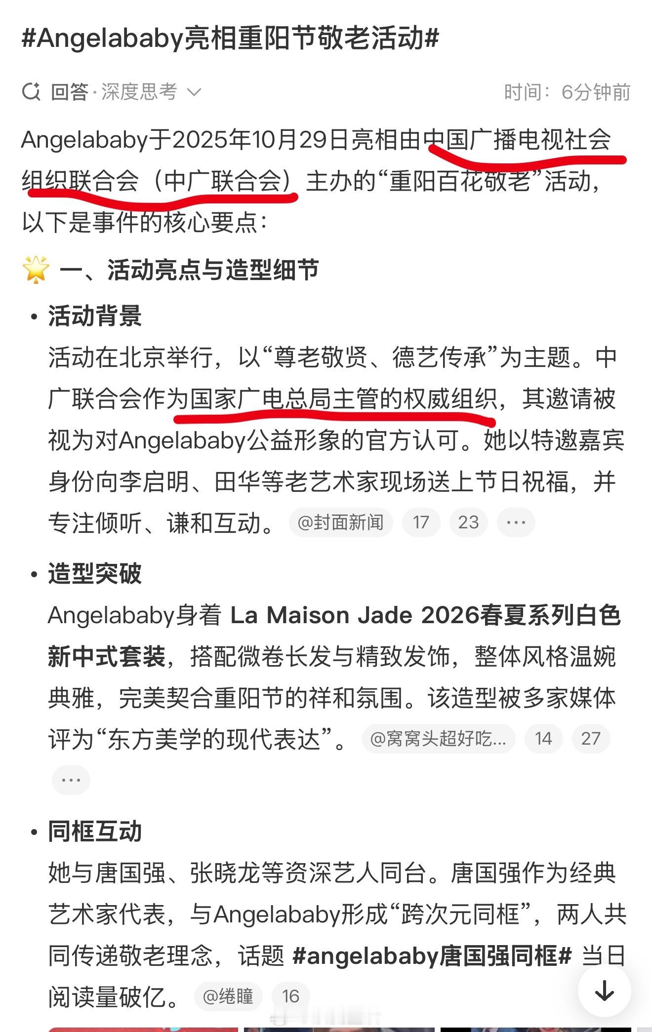 Angelababy亮相重阳节敬老活动注意看这个活动的主办单位，感觉baby要回