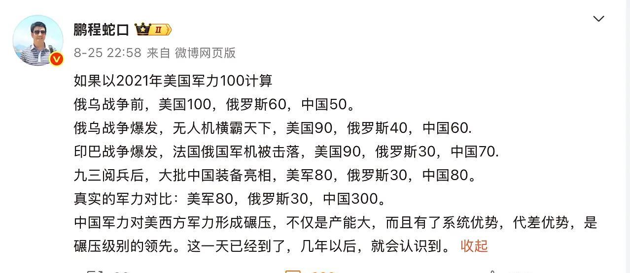 有大神分析，中国军力对美西方军力是碾压级别的领先。特别是九三阅兵后，大批中国装