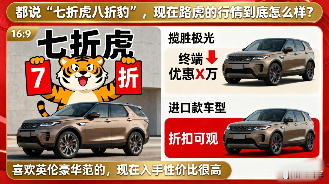 都说“七折虎八折豹”，现在路虎的行情到底怎么样？这说法有点夸张了，但路虎的部