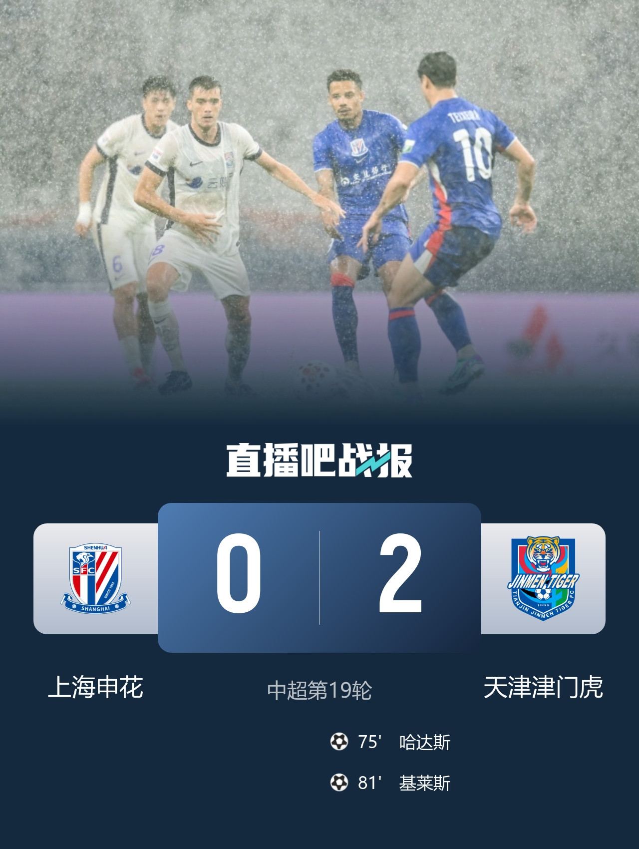 7月18日讯北京时间7月18日19点35分，中超第19轮，上海申花在主场上海体