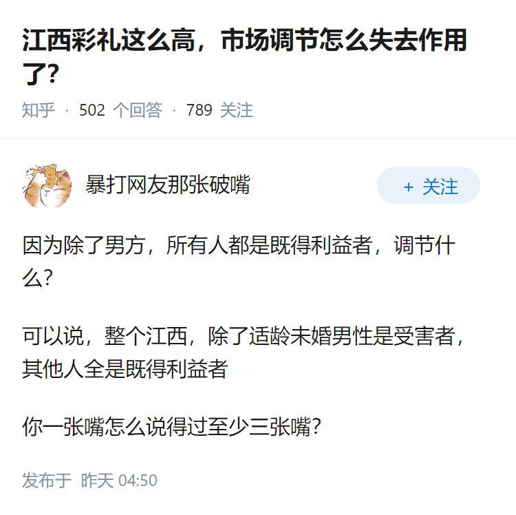 江西彩礼这么高，市场调节怎么失去作用了？