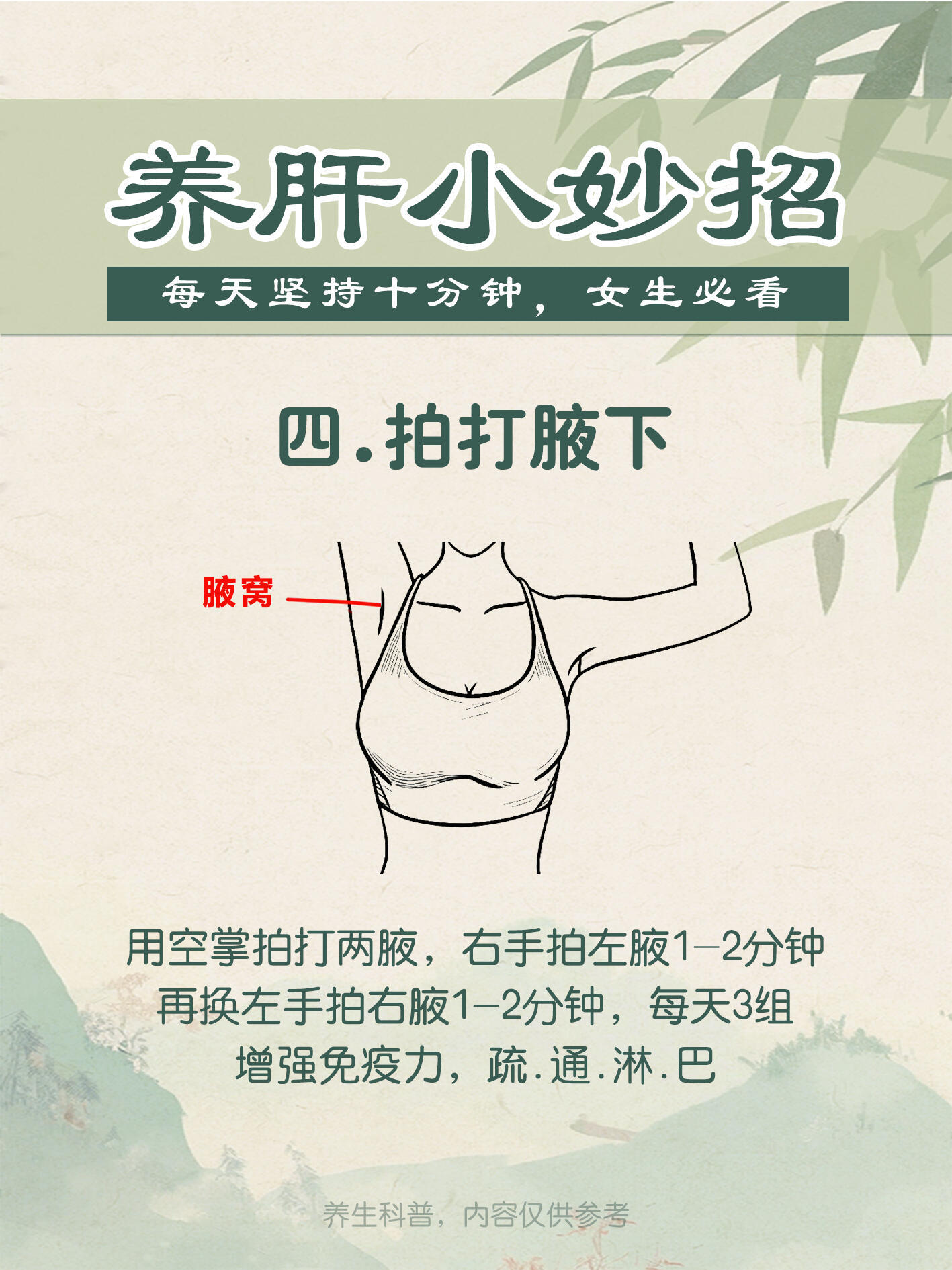 每天10分钟，6个养肝小动作，把肝血补足！国医的精诚力量