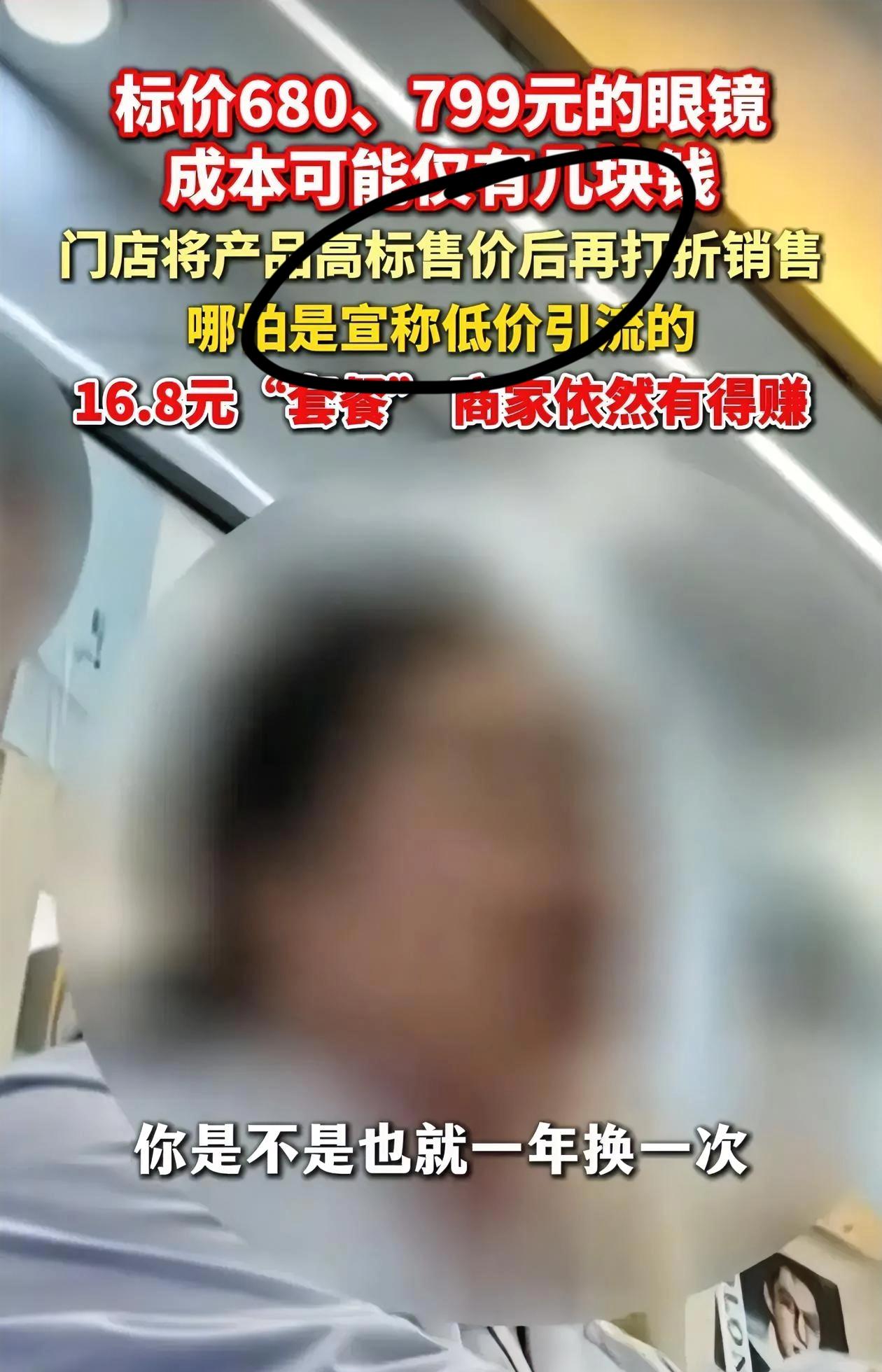 一觉醒来，戴眼镜的朋友天塌了315前夕眼镜行业的暴利底裤被彻底扒了，真的越