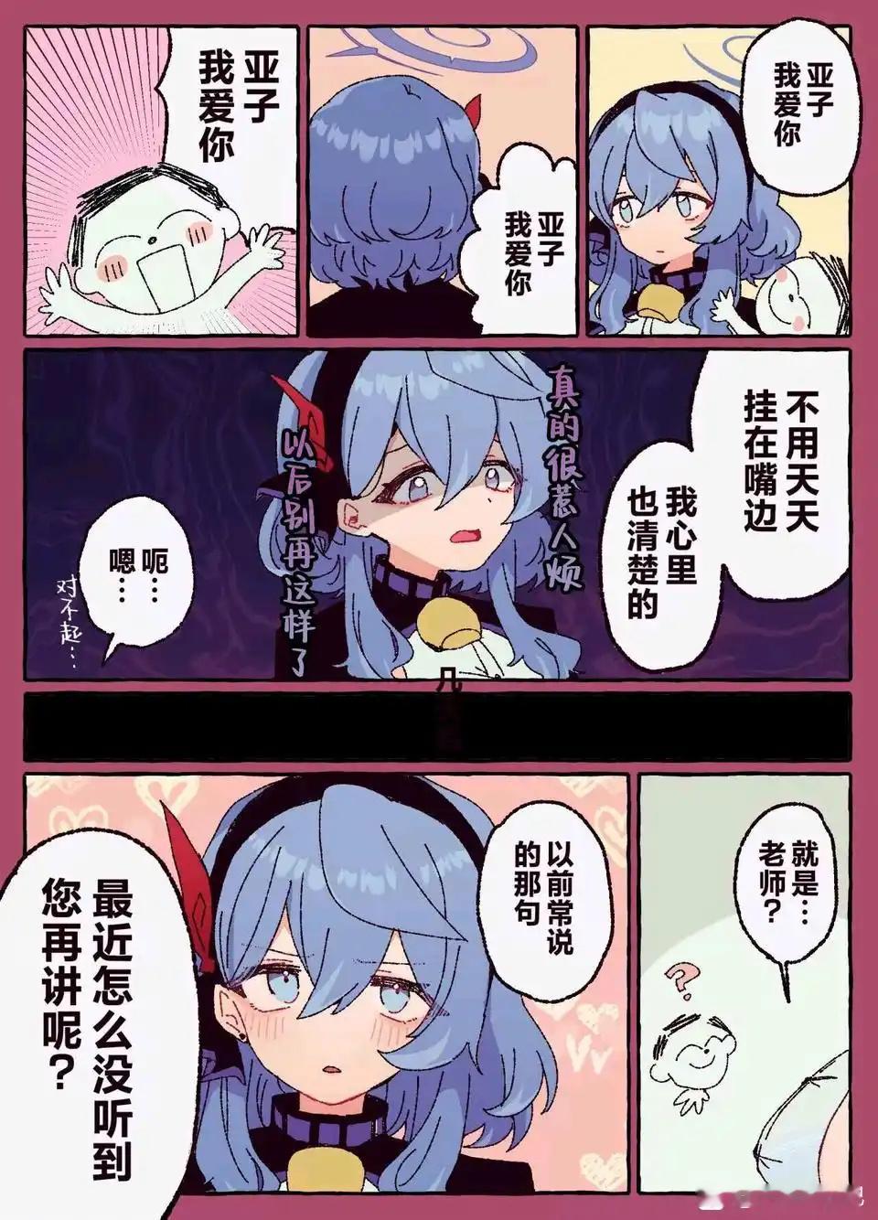 可爱傲娇的亚子酱～我的亚子～