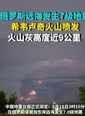俄罗斯勘察加8.7级地震，掀起4米高海啸！我国海军2艘052D导弹驱逐舰，1艘9