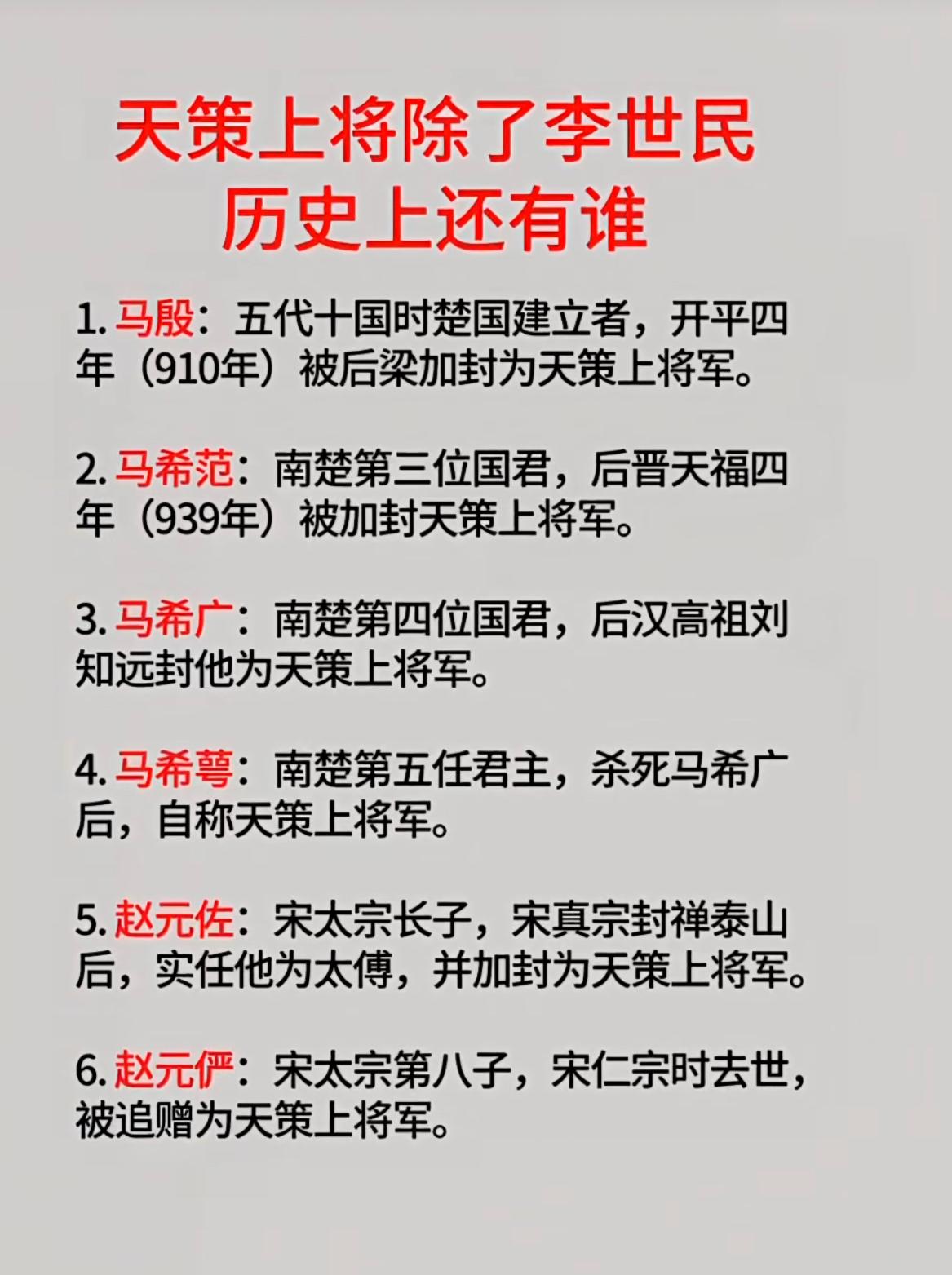 天策上将这个特殊官职，除却第一个获得者唐太宗李世民之外，在五代十国至北宋时期，还