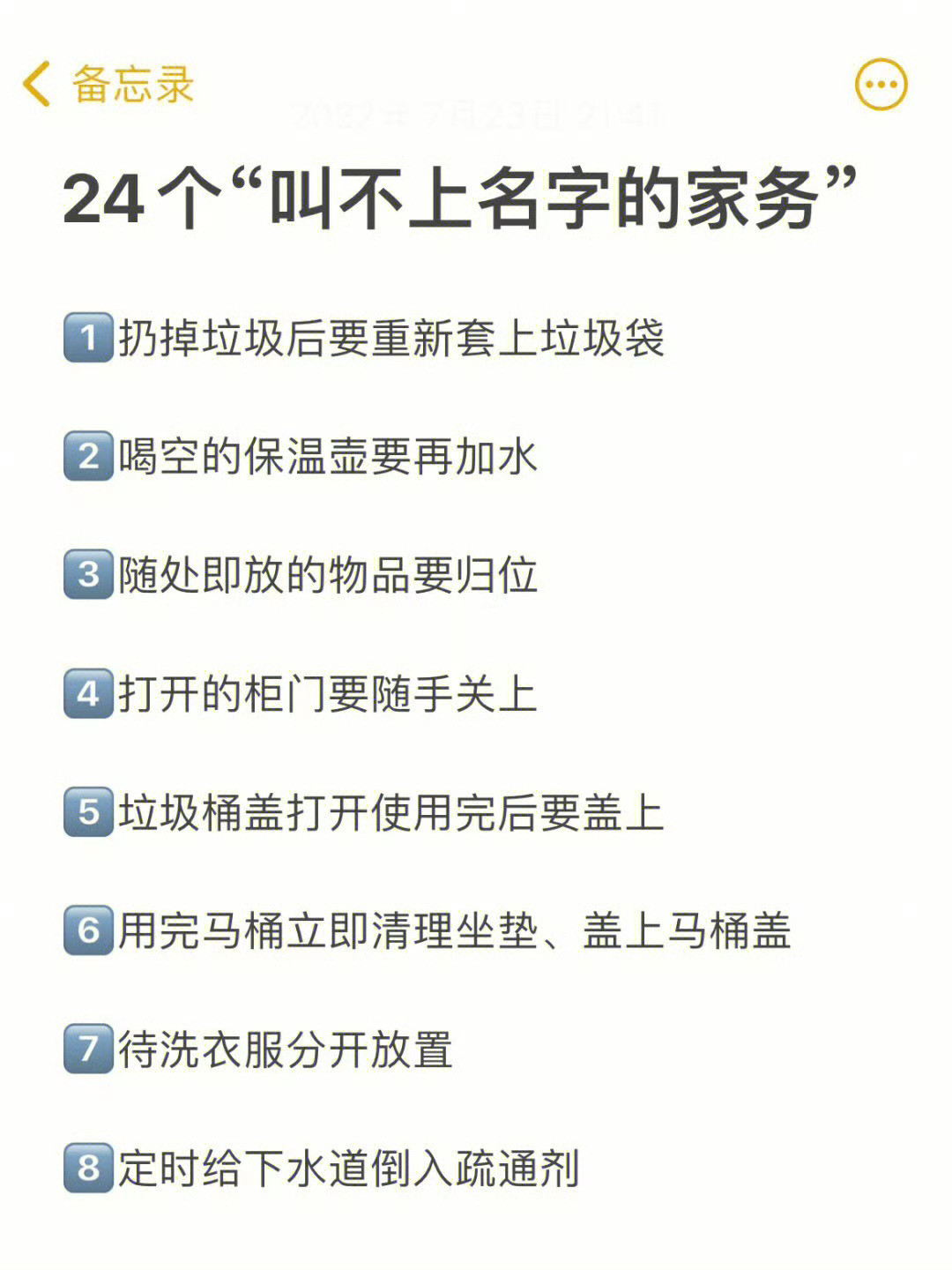 生活中「叫不上名字的家务」​​​