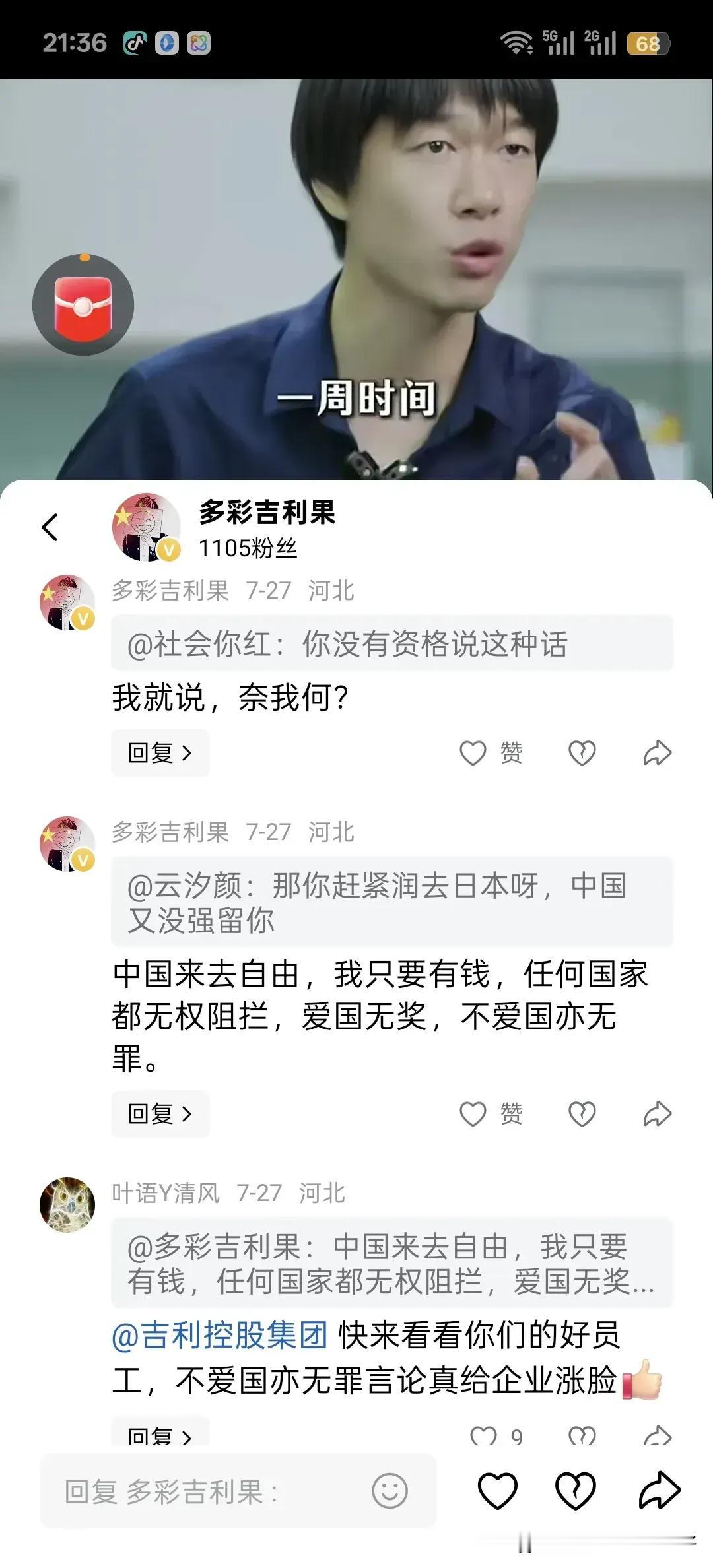 “中国来去自由，我只要有钱，任何国家都无权阻拦，爱国无奖，不爱国亦无罪。”