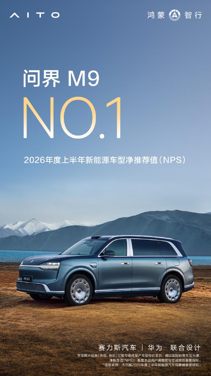 问界M9累计交付30万辆，高端市场风向变了中国品牌卖到50万以上还能卖出30万