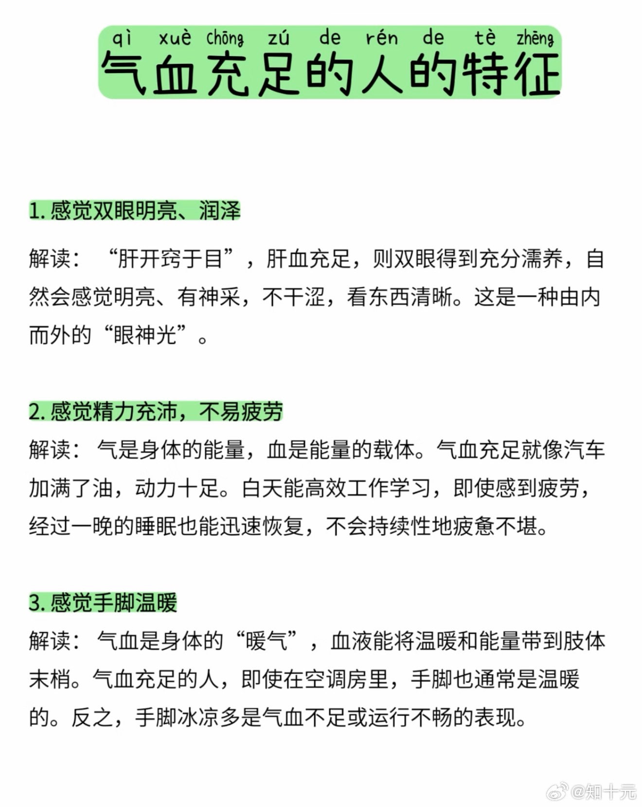 气血充足的人有什么特征​​​