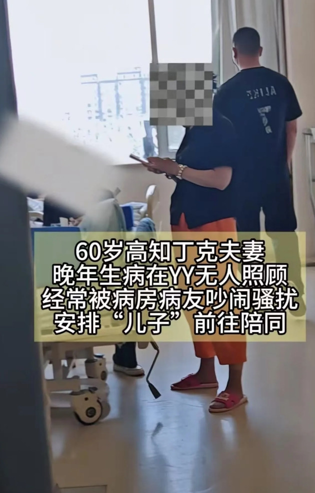 “钱比儿子好使”具象化了！近期，丁克老人住院被欺负，于是花钱雇佣了“2个儿子”给