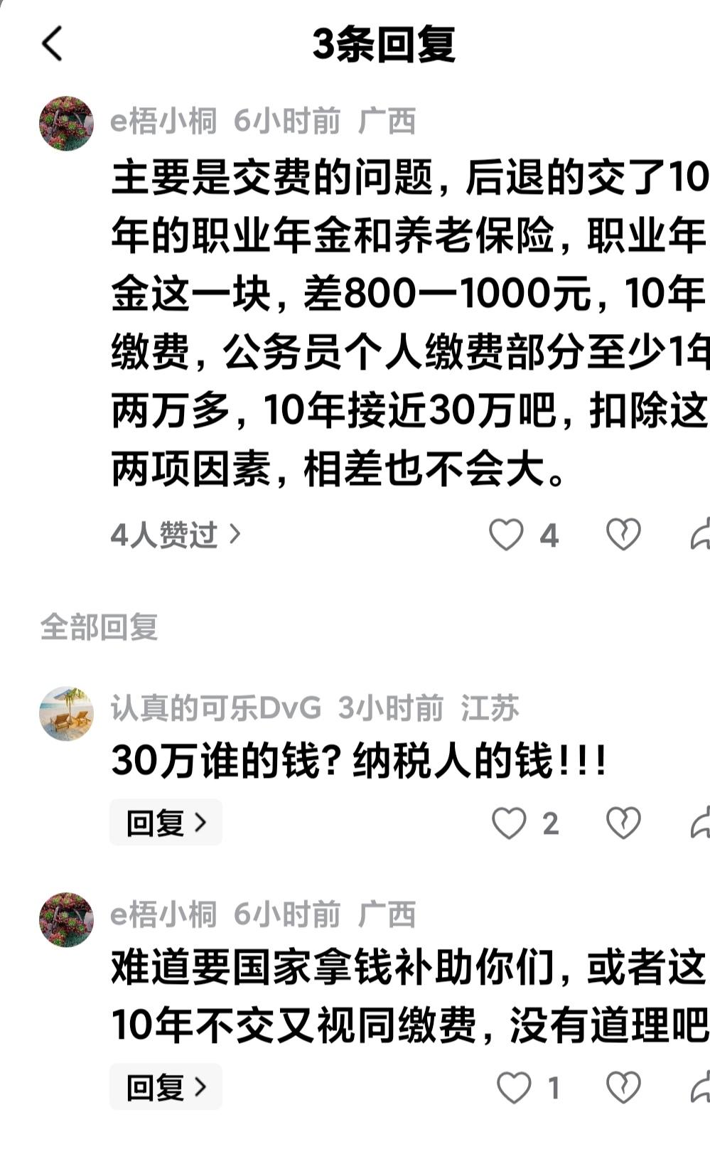 真的是你自己多缴了10年的养老保险和职业年金吗？这钱是你从自己腰包中掏出来的吗？