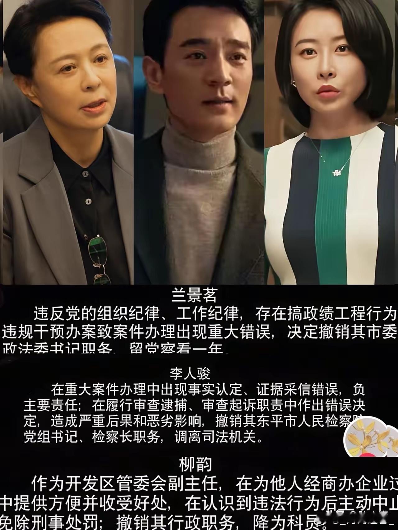 《以法之名》保护伞的结局真的太意外了​意外的不是江旭东判处有期徒刑10年，也不是