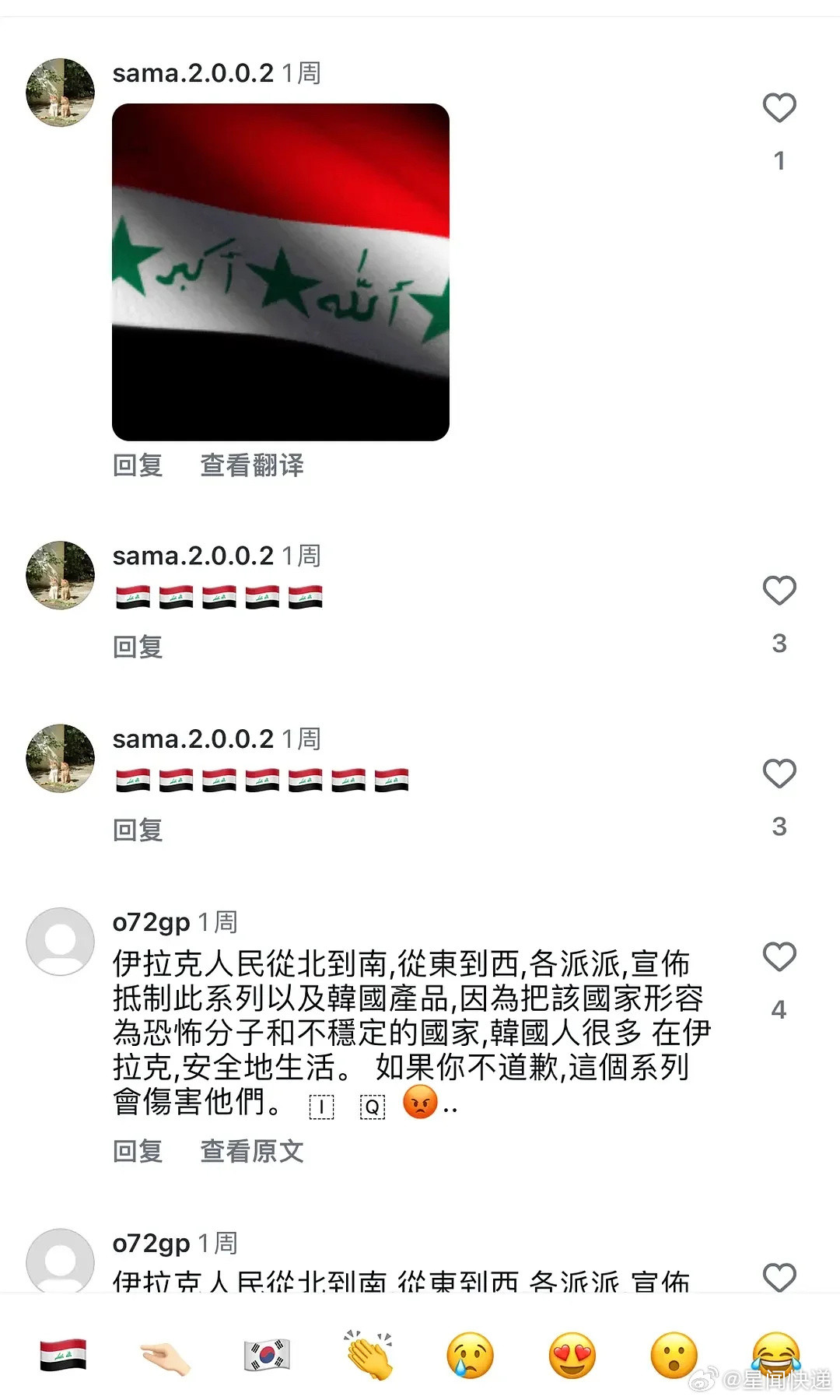 《暴风圈》里说伊拉克是一个危险国家，伊拉克网友在全智贤公司ins下留言刷屏。全智