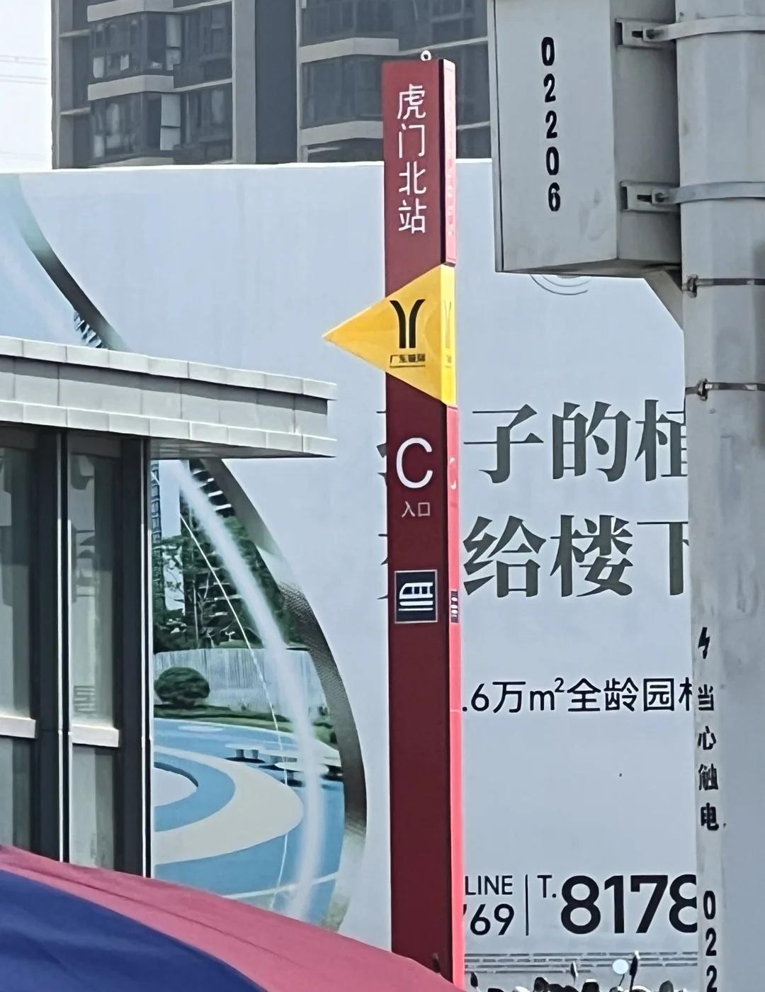 这不是广州地铁的羊角标志吗，出现在虎门了但好像写的是广东啥？广州地铁