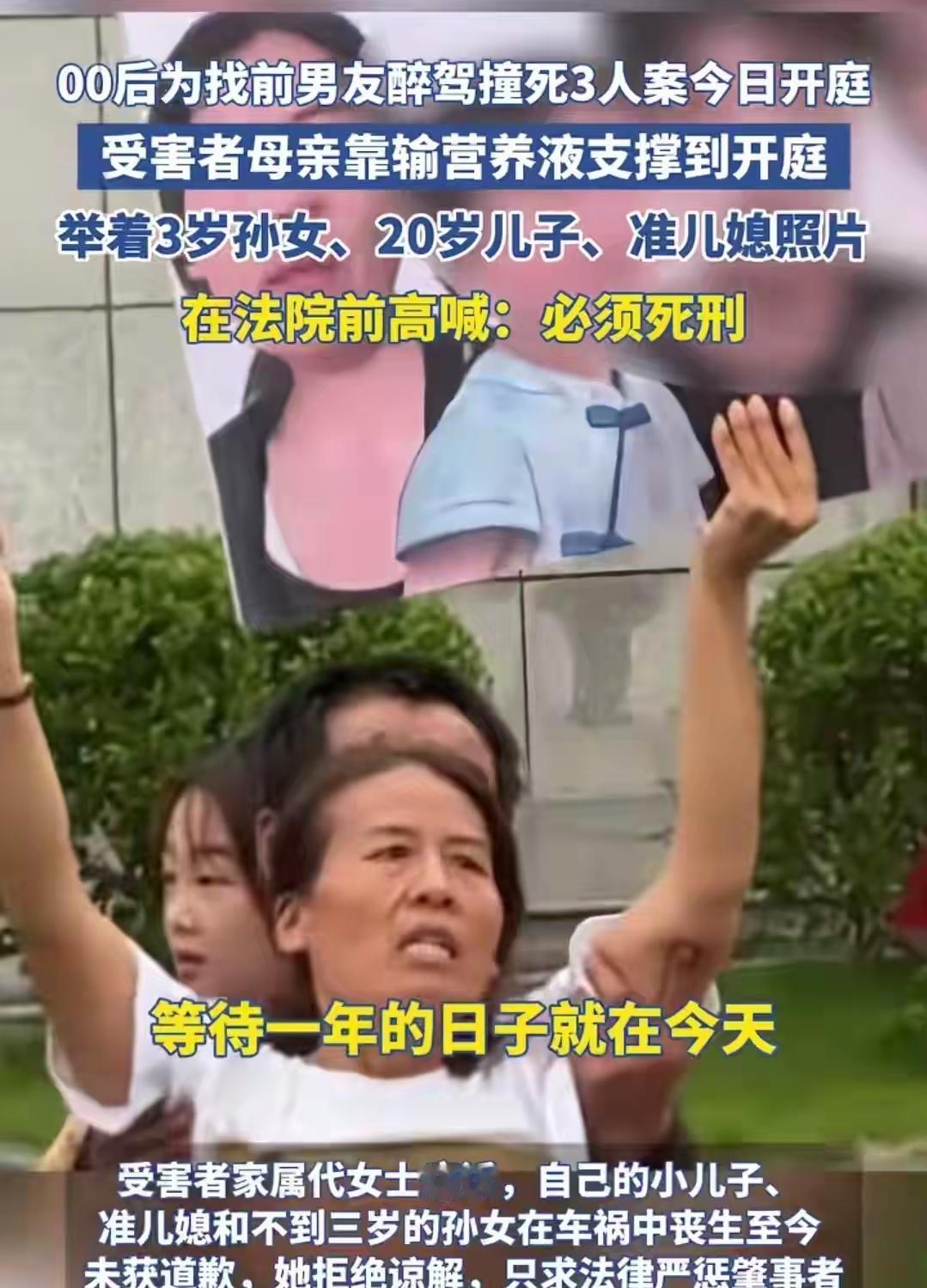 25岁女子醉驾撞死3人案开庭，受害家属举着遗照喊“必须死刑”，车主家属却放话
