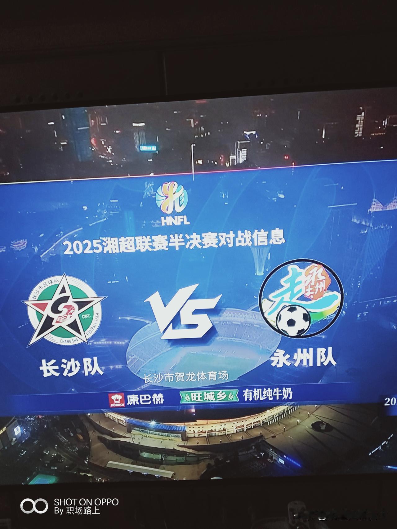 永州队半决赛客场2:1暂时领先主场长沙队！引发全省50多万人抢购