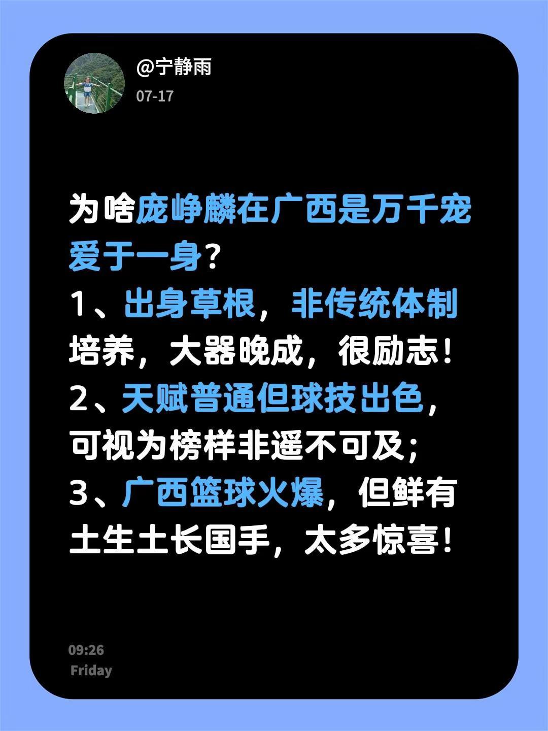 为啥庞峥麟在广西是万千宠爱于一身？1、出身草根，非传统体制培养，大器晚成，很励志