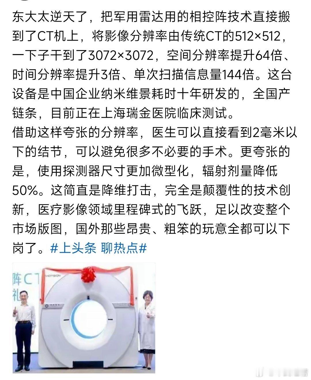 当国产CT机用上了军用相控阵雷达技术，空间分辨率提升64倍，辐射剂量减少一半，以