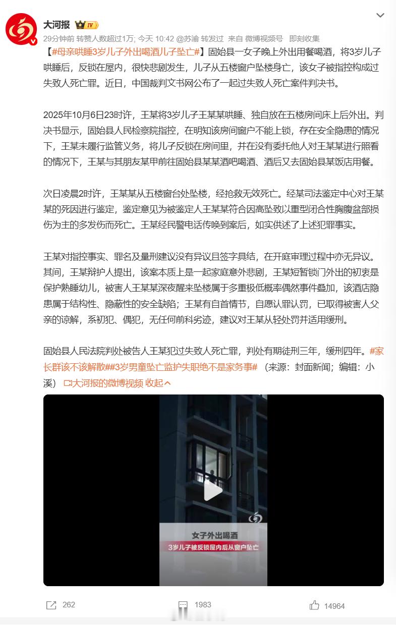 #母亲哄睡3岁儿子外出喝酒儿子坠亡#令人唏嘘💔河南固始，女子王某把3岁儿子哄睡，明知道房间五楼窗户