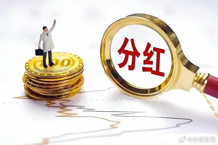 今日A股，分红个股：(有没有相中的)丽珠集团：10派10.2元德业股份：10派1