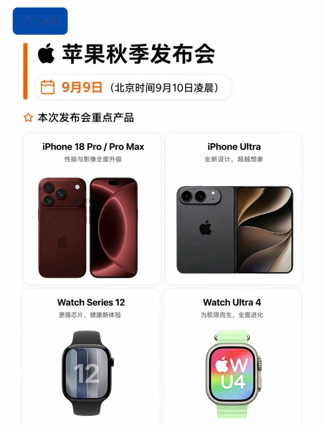 苹果发布会时间曝光，这次重点看这几款新品苹果秋季发布会时间疑似曝光，预计将于9