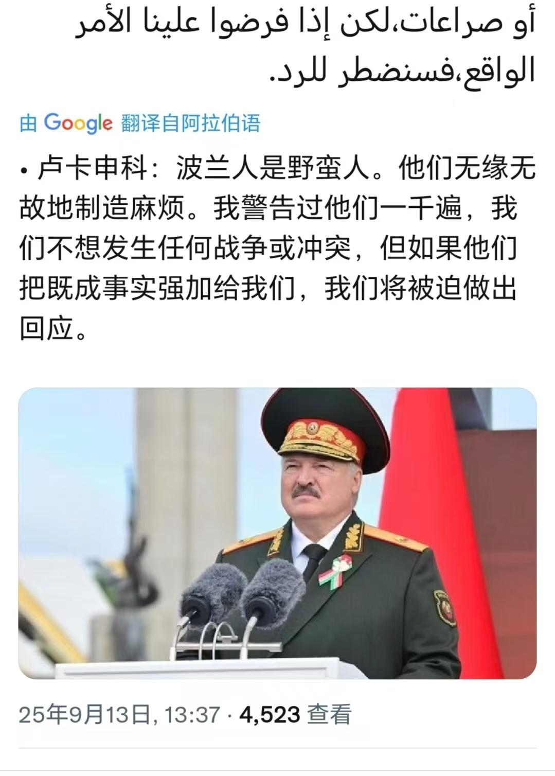 白俄罗斯方面，卢卡申科发出警告：波兰人是野蛮人。他们无缘无故地制造麻烦。我警告过