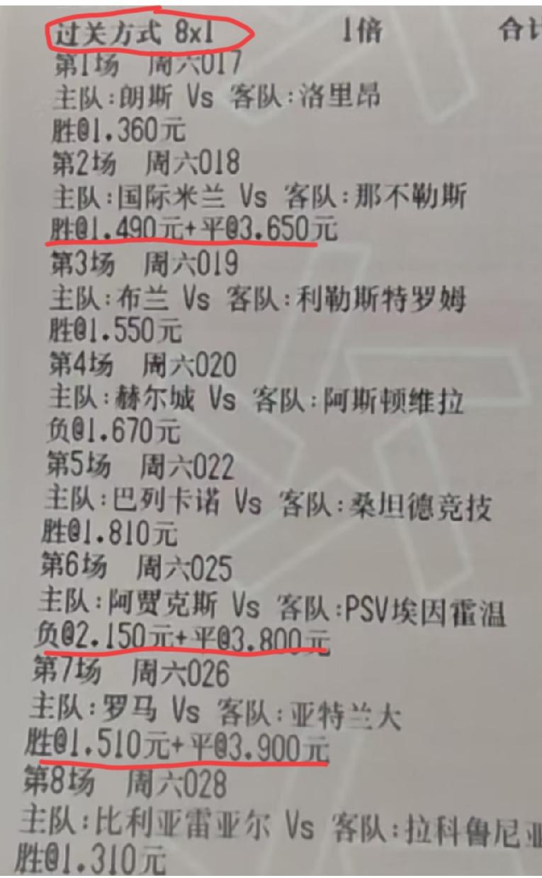 8串的票，一场不容错，主打一个“不成功便成仁”！其中有三场是加了保险的，可这样