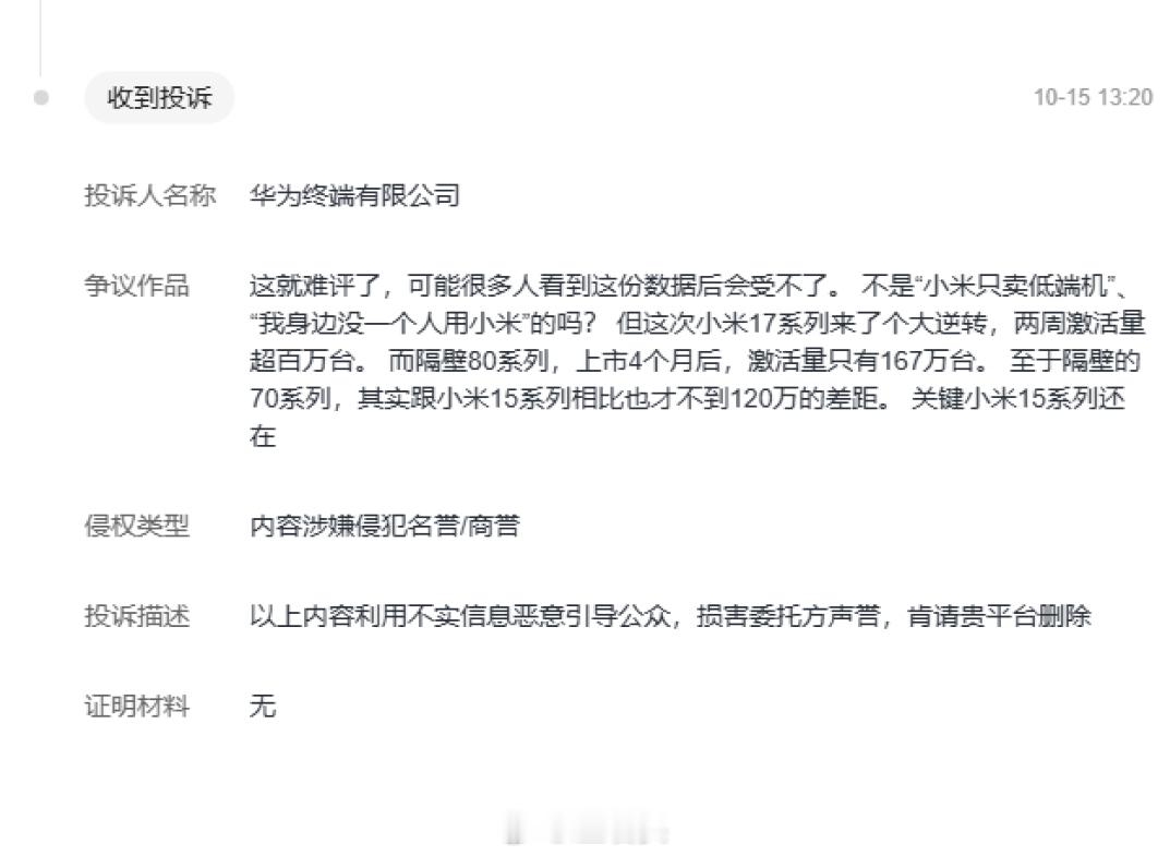 我的天，好厉害！！！我说小米17系列两周激活量超百万台，隔壁家4个月激活量167